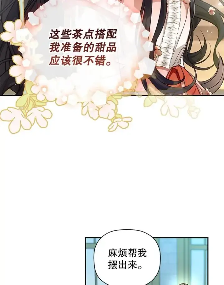 漫画《如何隐藏皇帝的孩子》33.鸿门宴第8张图