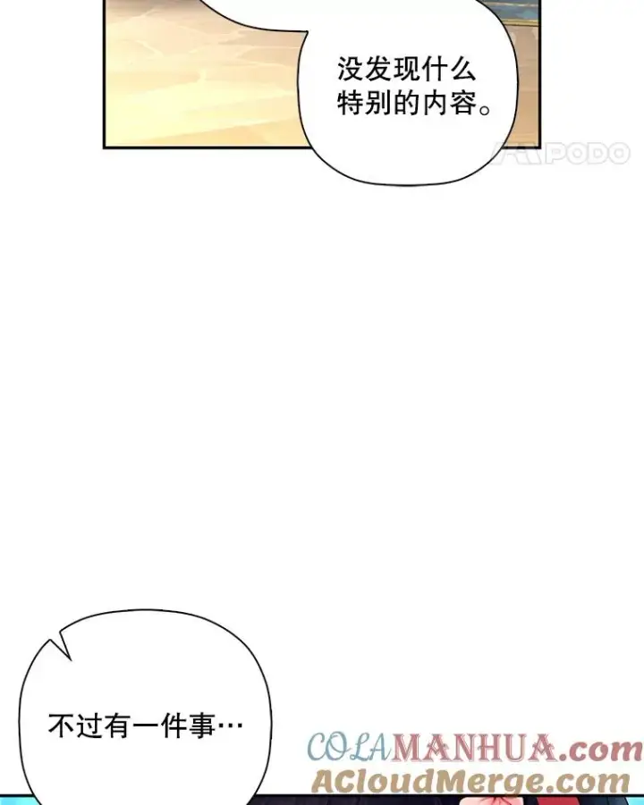 漫画《如何隐藏皇帝的孩子》33.鸿门宴第81张图