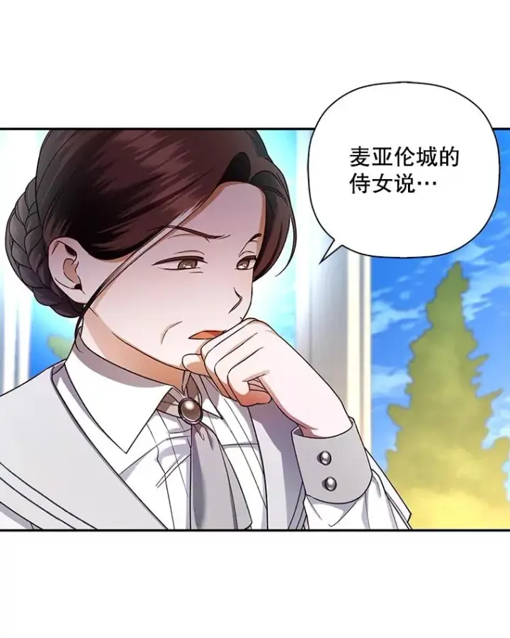漫画《如何隐藏皇帝的孩子》33.鸿门宴第83张图