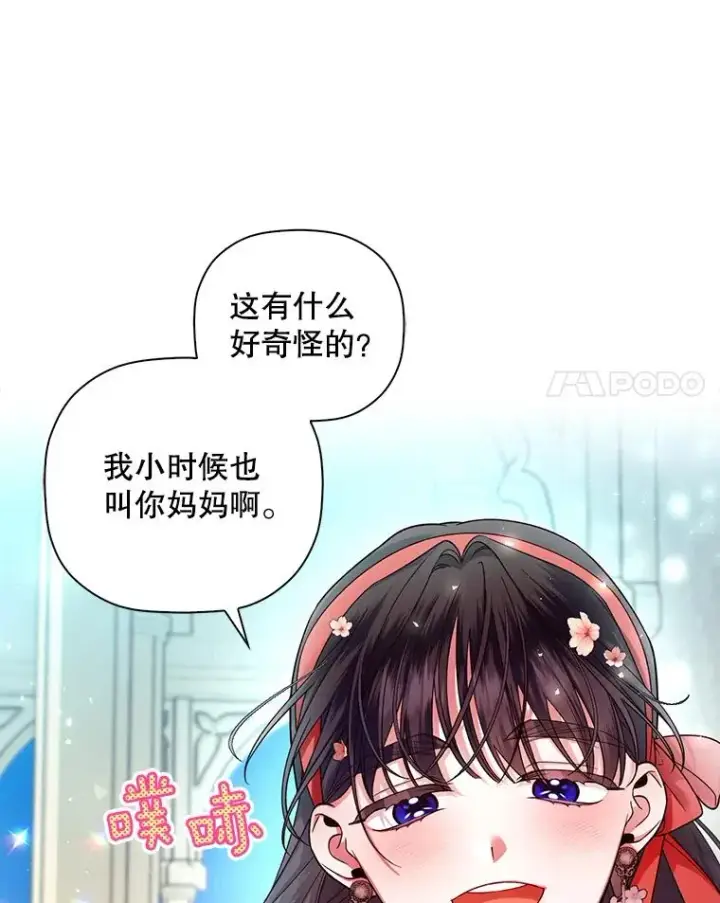 漫画《如何隐藏皇帝的孩子》33.鸿门宴第91张图