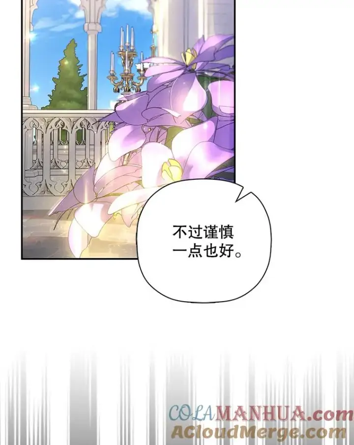 漫画《如何隐藏皇帝的孩子》33.鸿门宴第97张图
