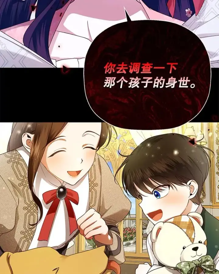 漫画《如何隐藏皇帝的孩子》33.鸿门宴第99张图