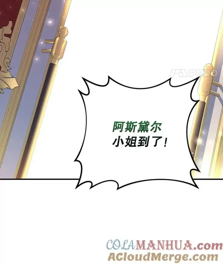 漫画《如何隐藏皇帝的孩子》34.舞会第25张图