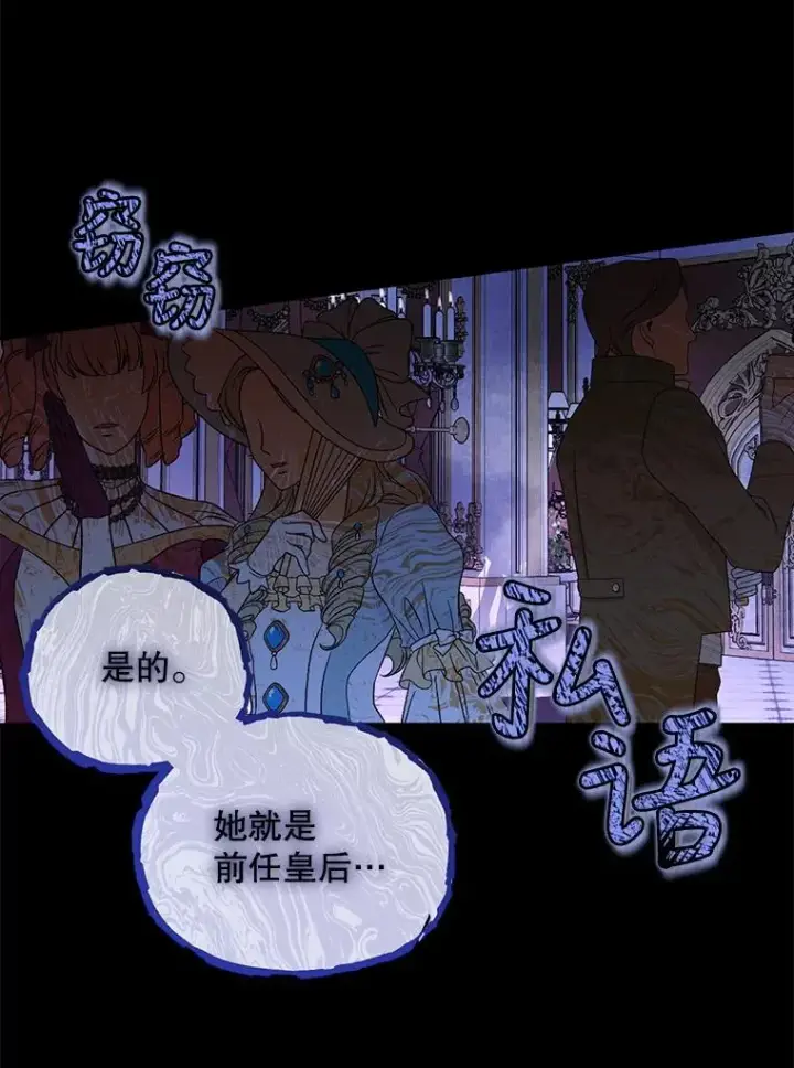 漫画《如何隐藏皇帝的孩子》34.舞会第30张图