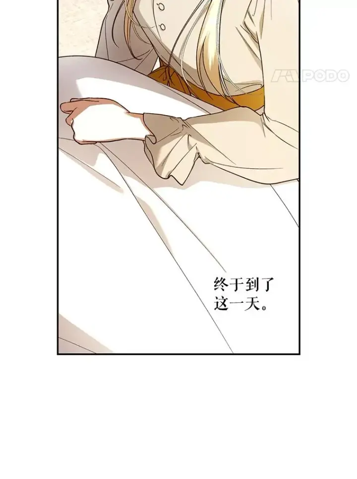 漫画《如何隐藏皇帝的孩子》34.舞会第4张图