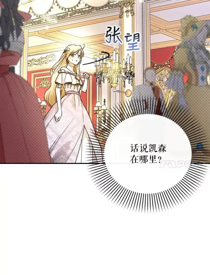 漫画《如何隐藏皇帝的孩子》34.舞会第44张图