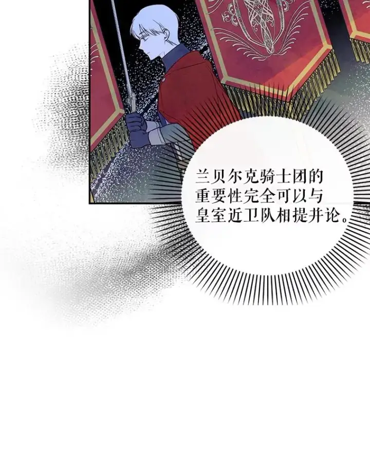 漫画《如何隐藏皇帝的孩子》34.舞会第56张图
