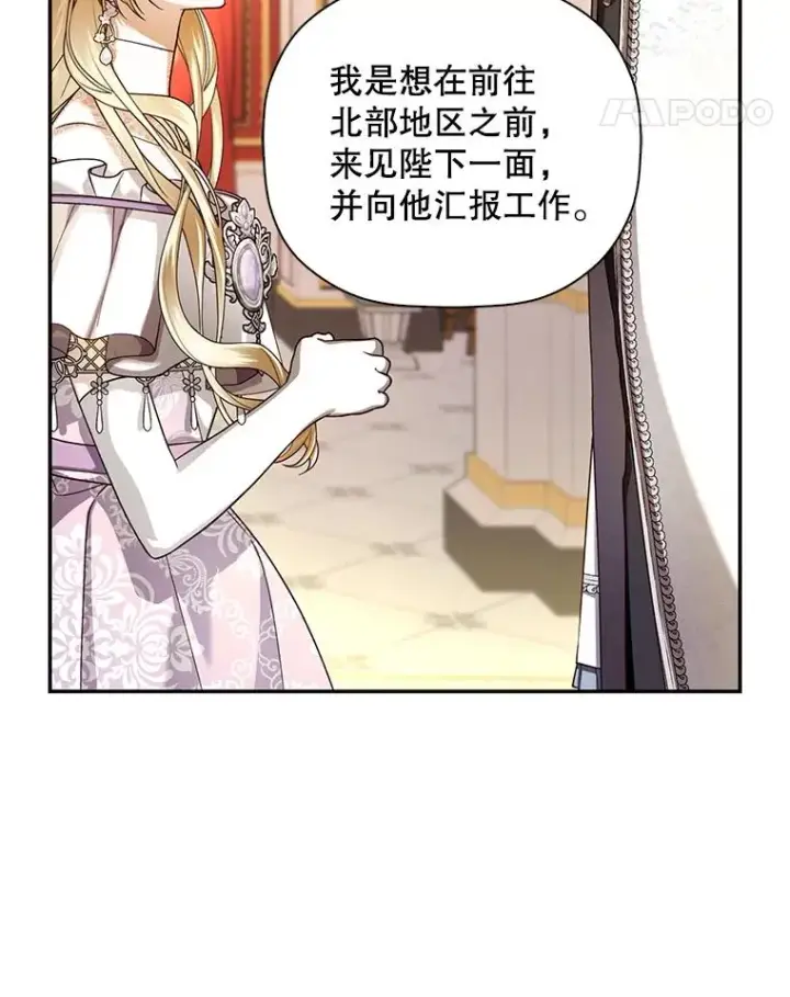 漫画《如何隐藏皇帝的孩子》34.舞会第58张图