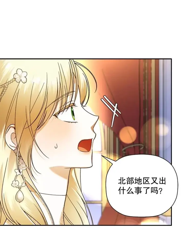漫画《如何隐藏皇帝的孩子》34.舞会第59张图