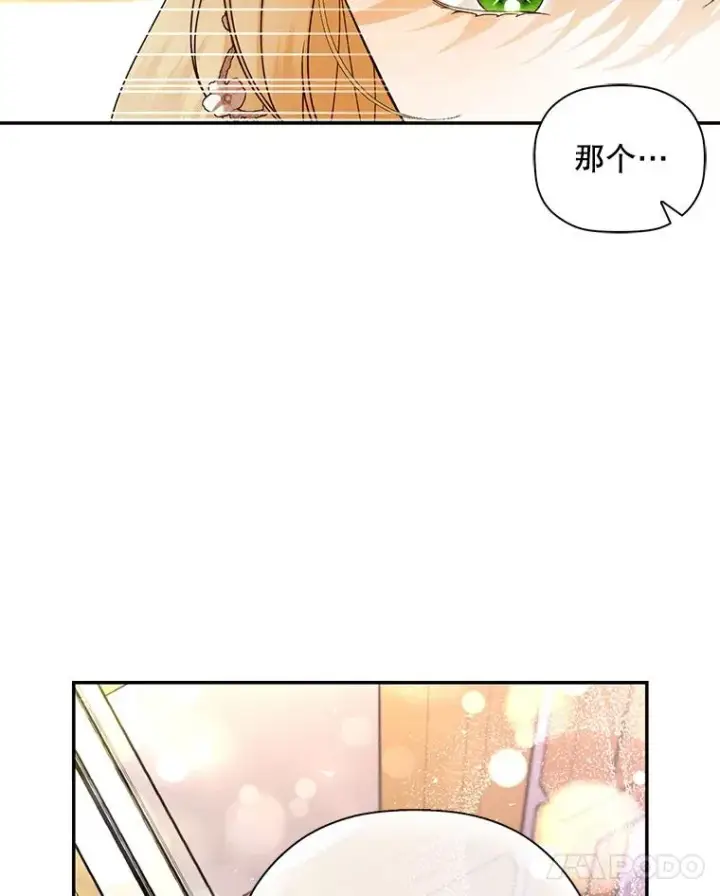 漫画《如何隐藏皇帝的孩子》34.舞会第64张图