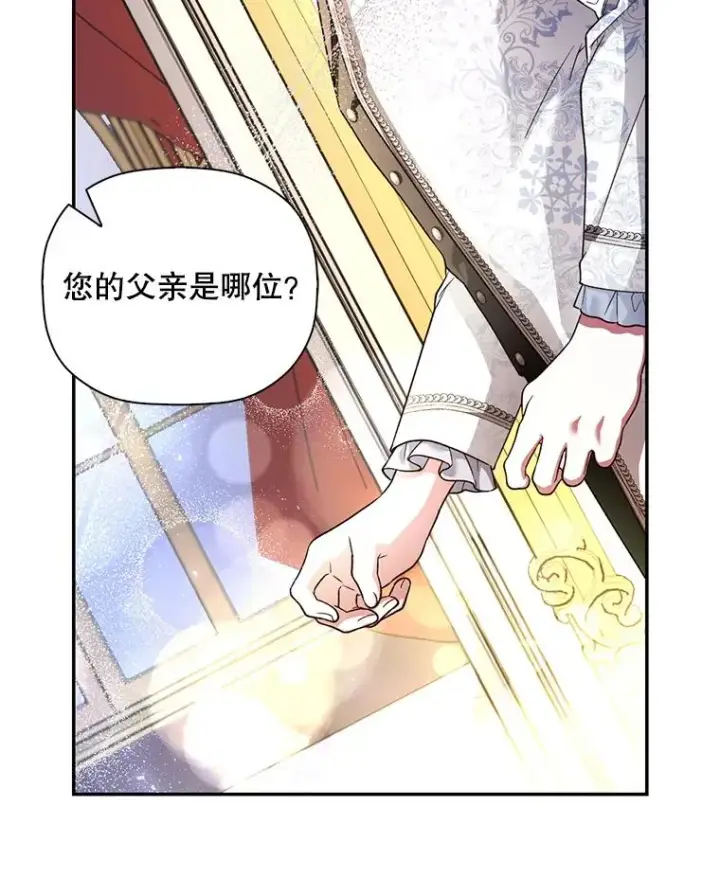 漫画《如何隐藏皇帝的孩子》34.舞会第66张图
