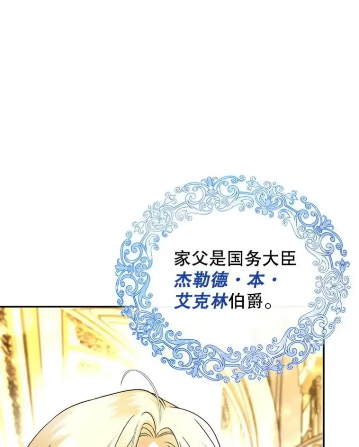漫画《如何隐藏皇帝的孩子》34.舞会第67张图