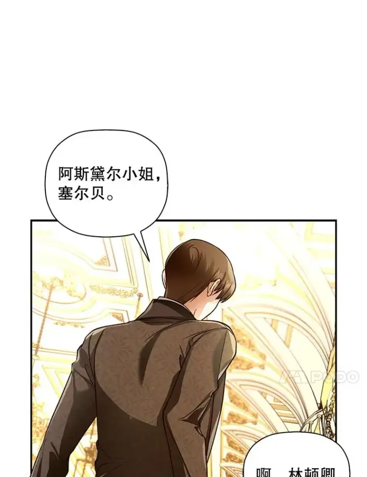 漫画《如何隐藏皇帝的孩子》34.舞会第71张图
