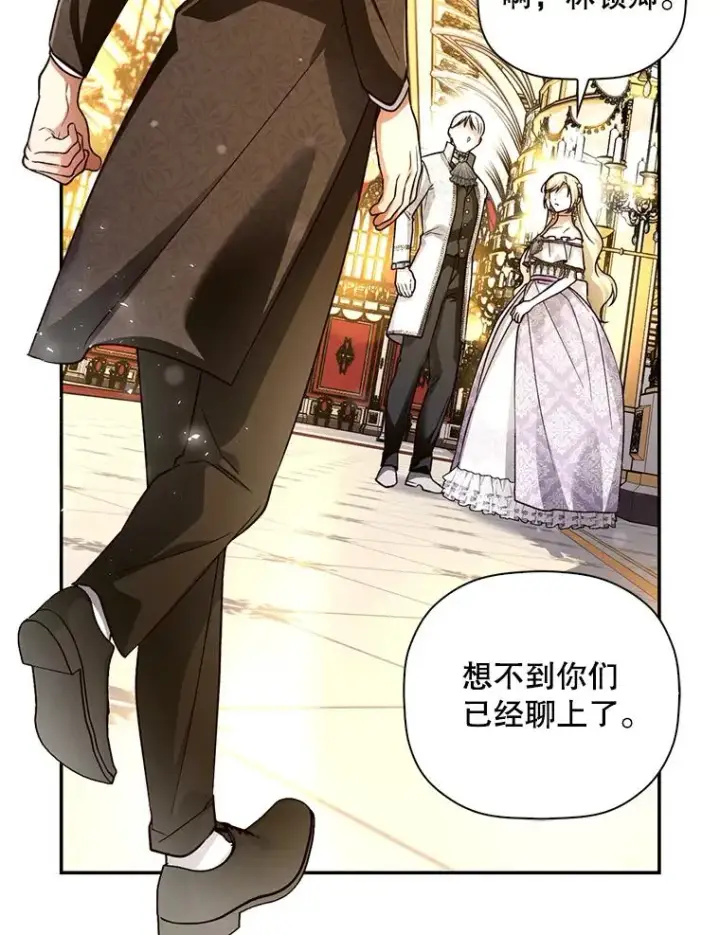 漫画《如何隐藏皇帝的孩子》34.舞会第72张图