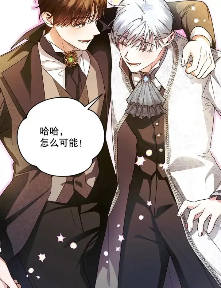 漫画《如何隐藏皇帝的孩子》34.舞会第74张图