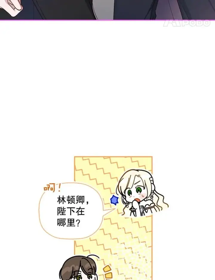 漫画《如何隐藏皇帝的孩子》34.舞会第75张图