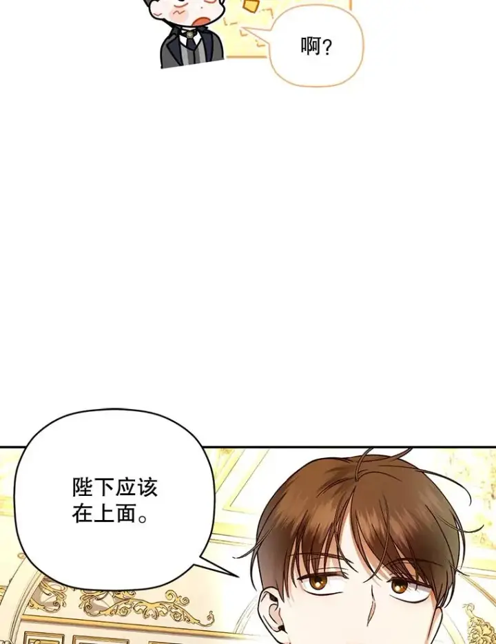 漫画《如何隐藏皇帝的孩子》34.舞会第76张图