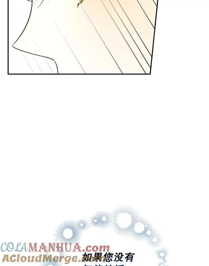 漫画《如何隐藏皇帝的孩子》34.舞会第93张图
