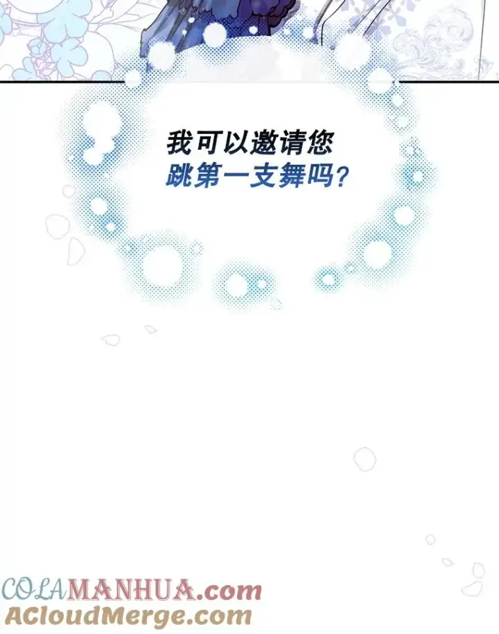 漫画《如何隐藏皇帝的孩子》34.舞会第97张图