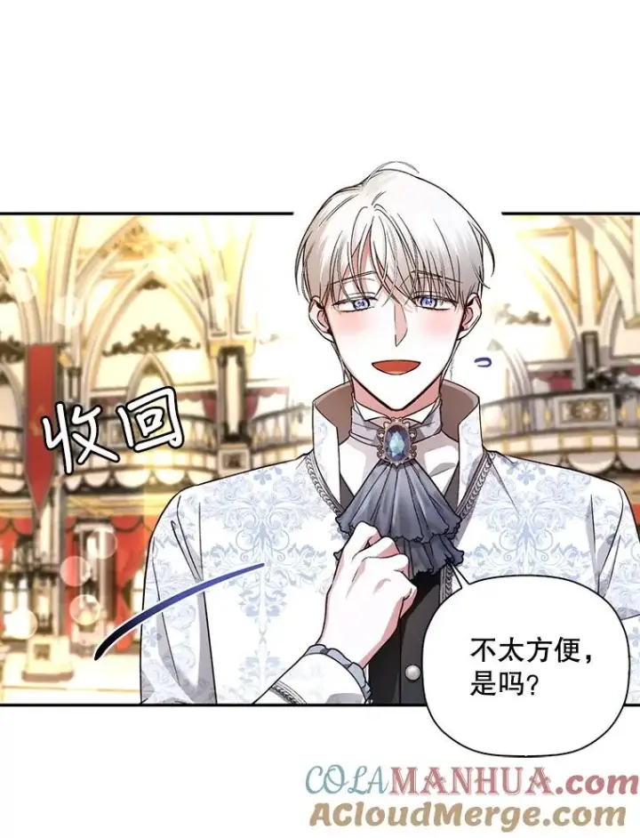漫画《如何隐藏皇帝的孩子》35.舞会上的要求第10张图