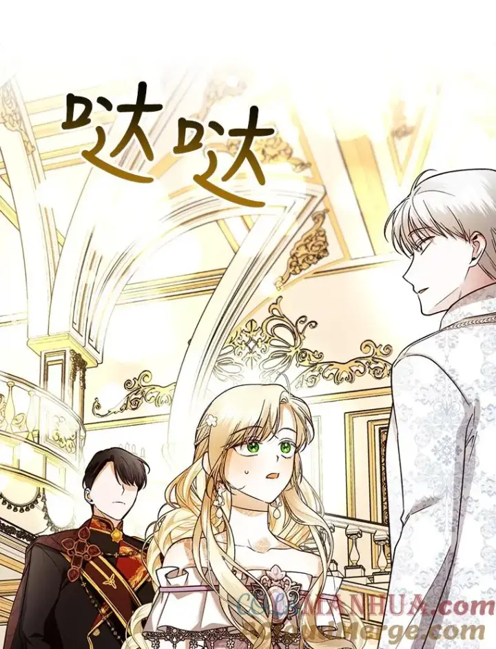 漫画《如何隐藏皇帝的孩子》35.舞会上的要求第13张图