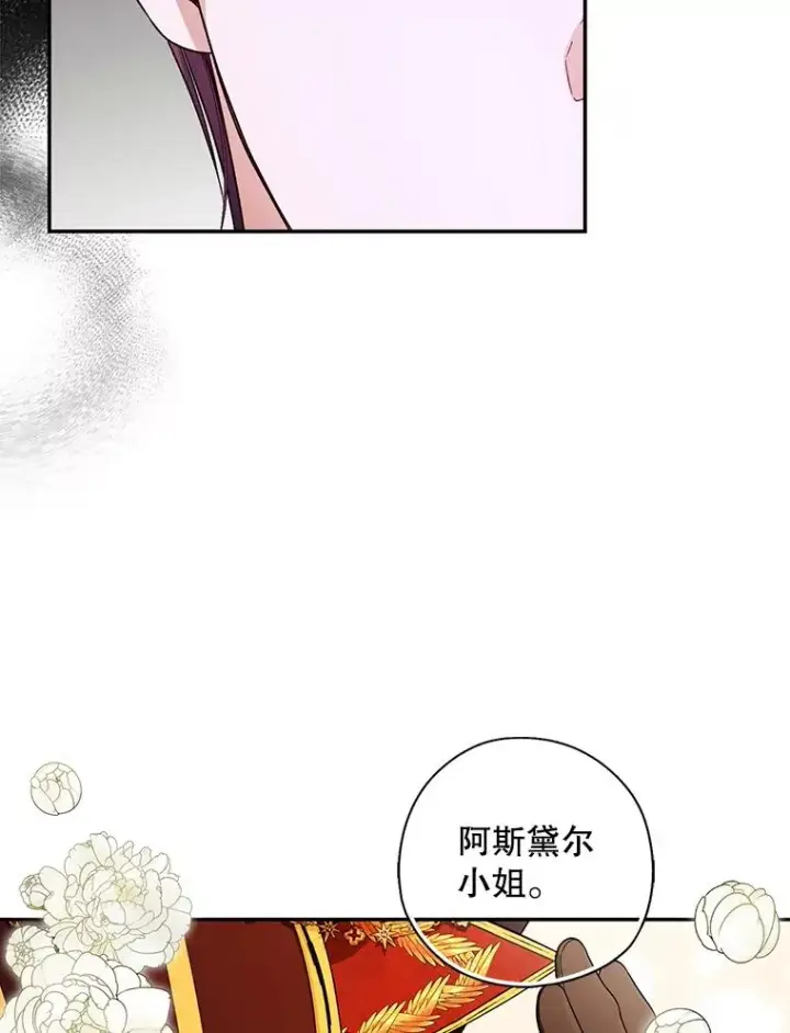 漫画《如何隐藏皇帝的孩子》35.舞会上的要求第17张图