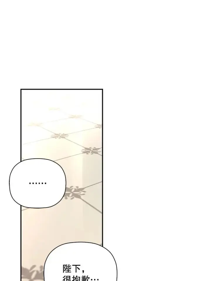 漫画《如何隐藏皇帝的孩子》35.舞会上的要求第24张图
