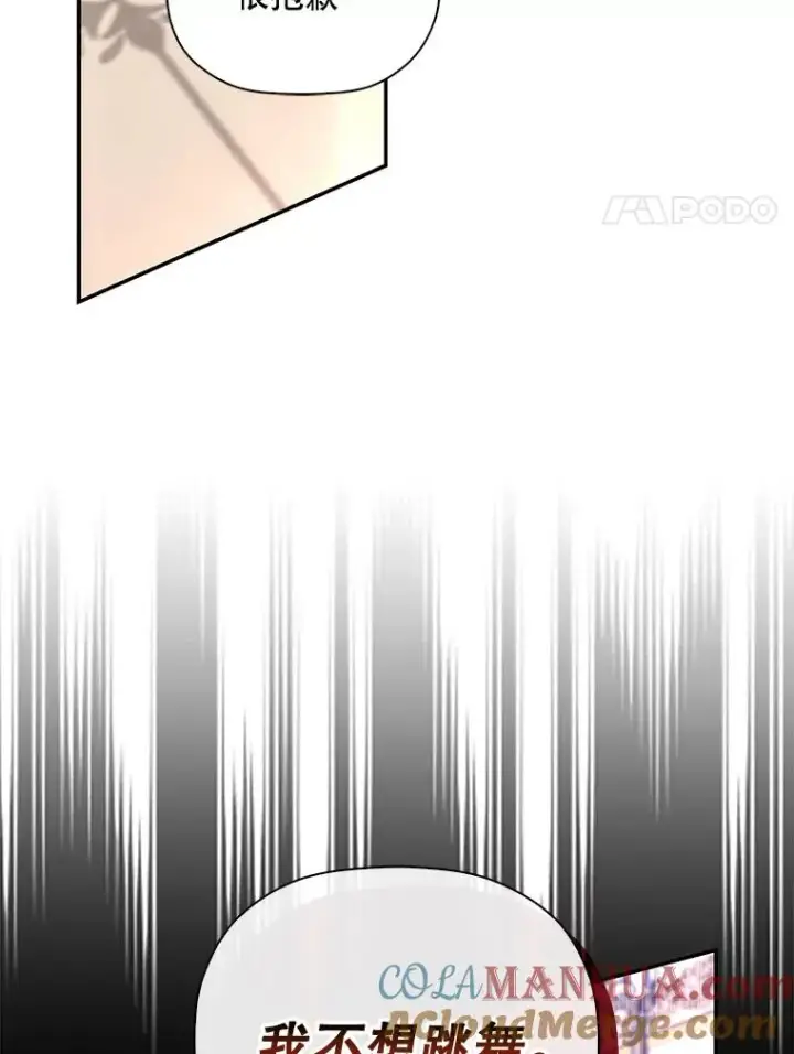 漫画《如何隐藏皇帝的孩子》35.舞会上的要求第25张图