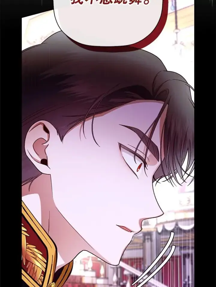 漫画《如何隐藏皇帝的孩子》35.舞会上的要求第26张图