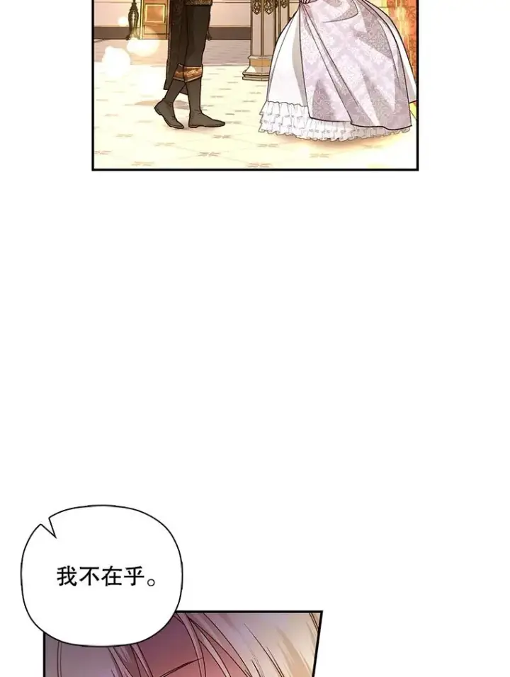 漫画《如何隐藏皇帝的孩子》35.舞会上的要求第29张图