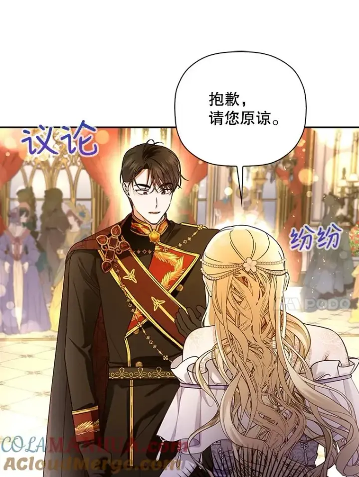 漫画《如何隐藏皇帝的孩子》35.舞会上的要求第31张图
