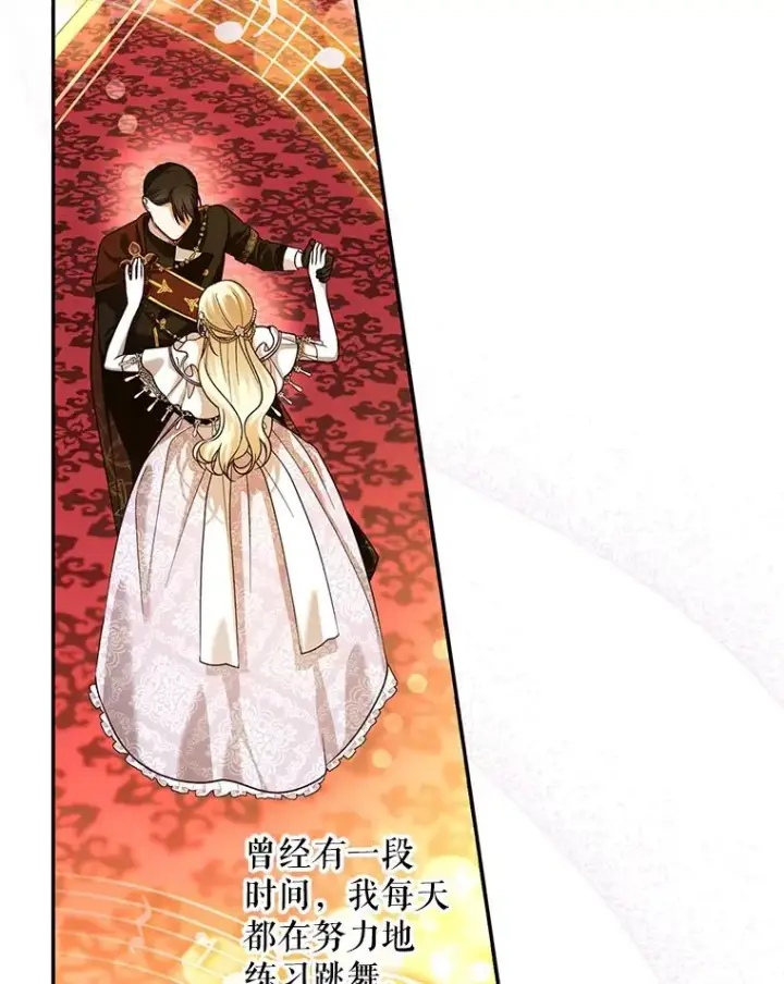 漫画《如何隐藏皇帝的孩子》35.舞会上的要求第44张图