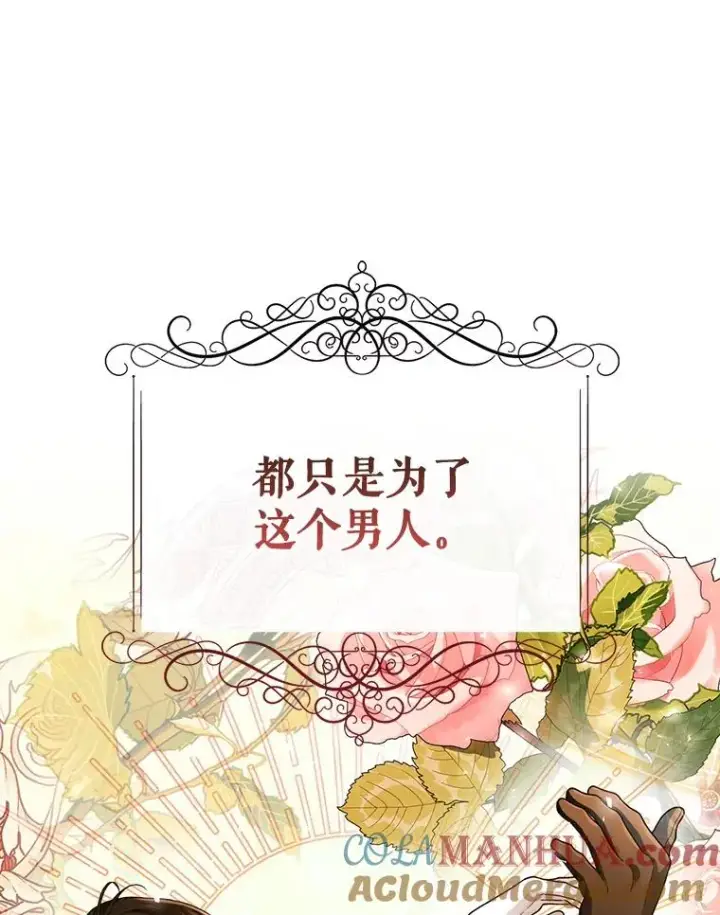 漫画《如何隐藏皇帝的孩子》35.舞会上的要求第49张图