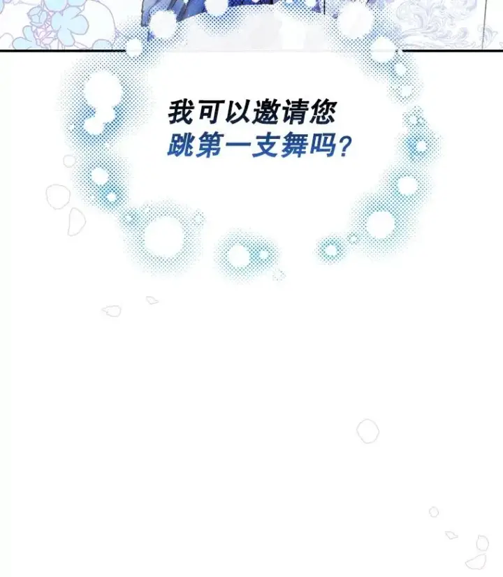 漫画《如何隐藏皇帝的孩子》35.舞会上的要求第5张图