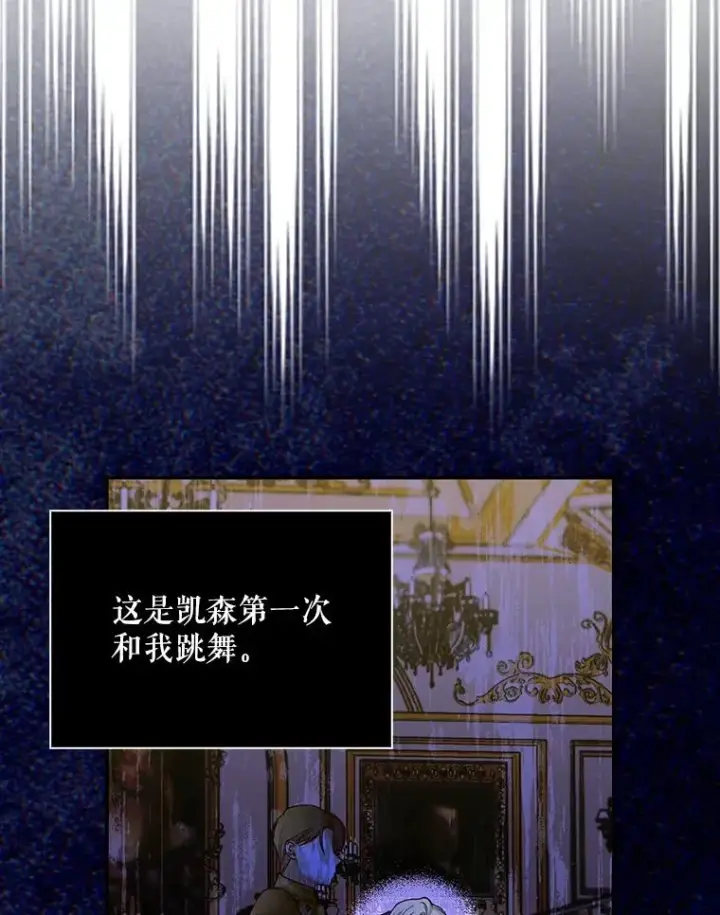 漫画《如何隐藏皇帝的孩子》35.舞会上的要求第54张图