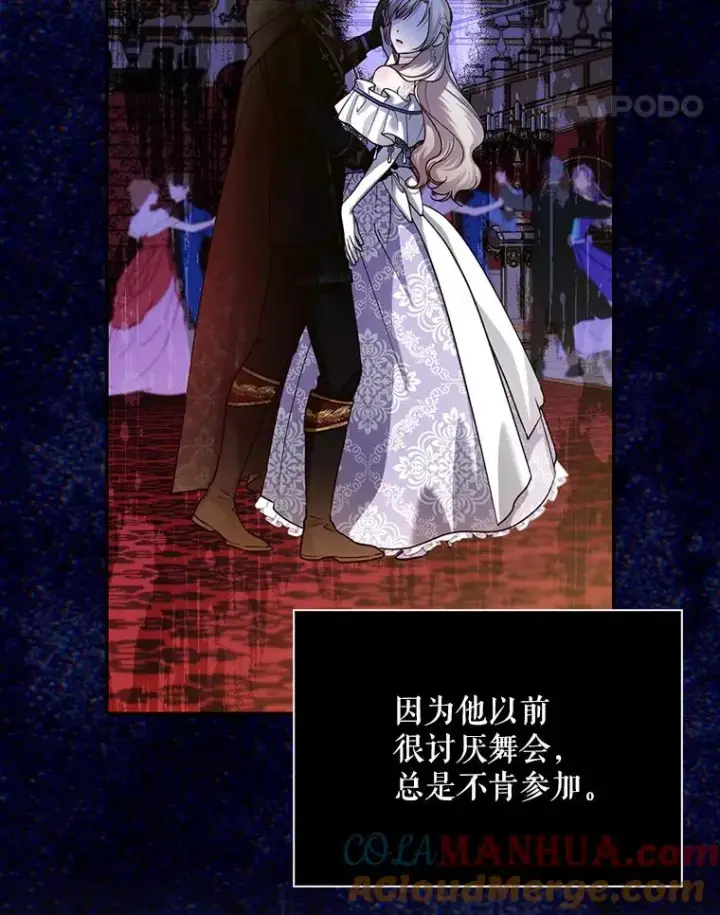 漫画《如何隐藏皇帝的孩子》35.舞会上的要求第55张图