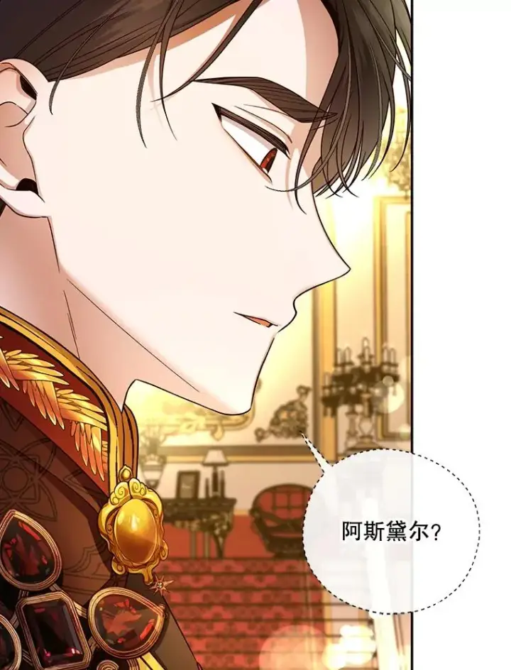 漫画《如何隐藏皇帝的孩子》35.舞会上的要求第66张图