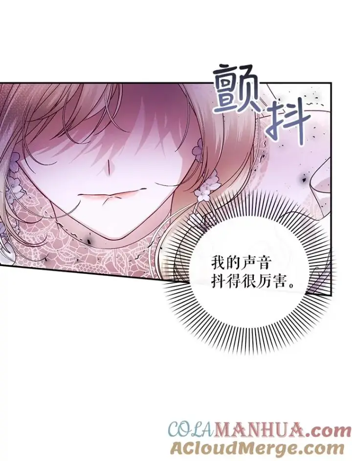 漫画《如何隐藏皇帝的孩子》35.舞会上的要求第73张图