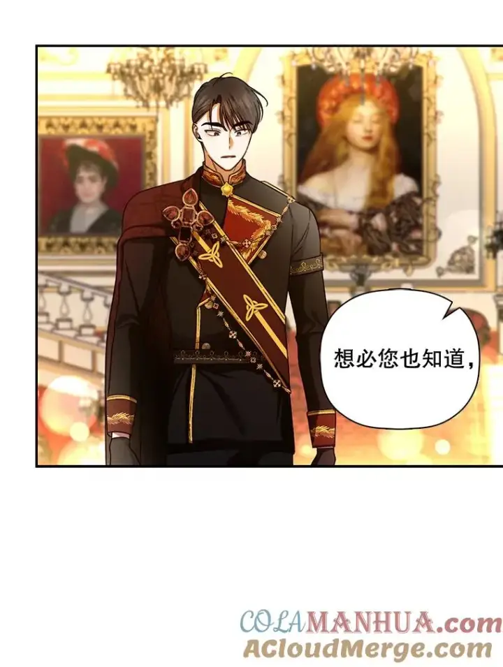 漫画《如何隐藏皇帝的孩子》35.舞会上的要求第76张图
