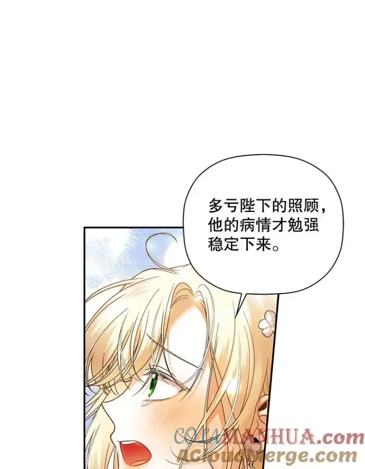 漫画《如何隐藏皇帝的孩子》35.舞会上的要求第79张图