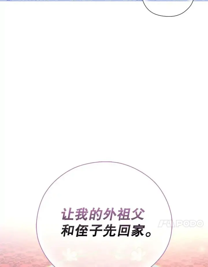 漫画《如何隐藏皇帝的孩子》35.舞会上的要求第84张图