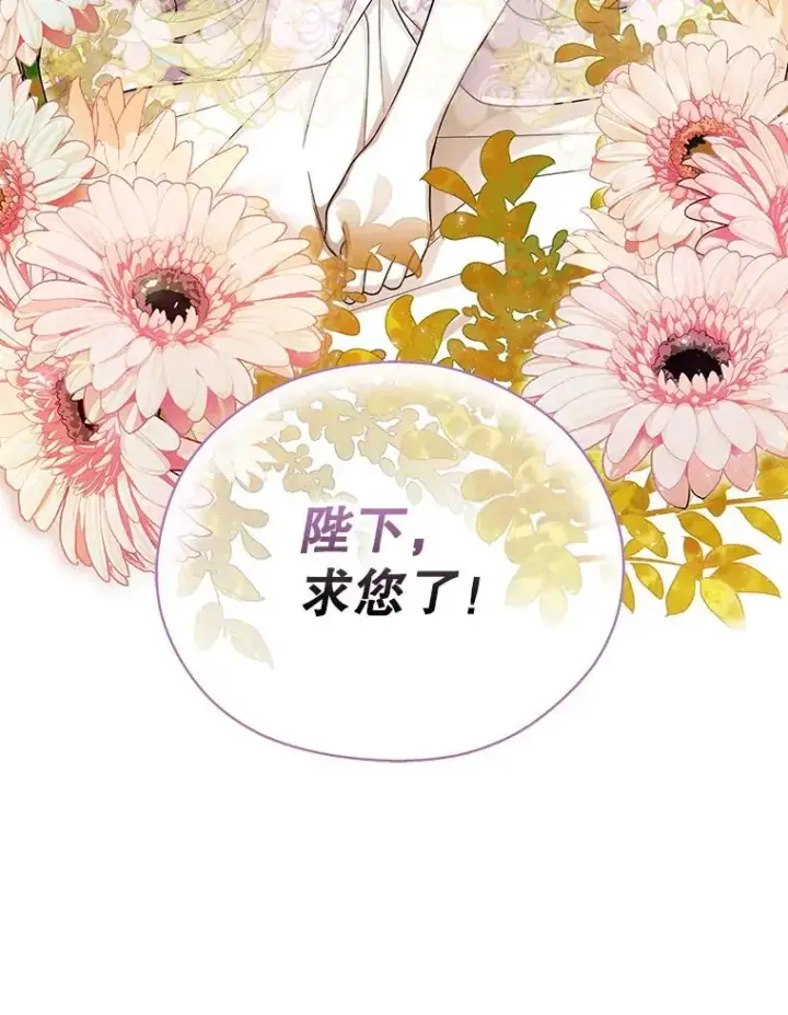漫画《如何隐藏皇帝的孩子》35.舞会上的要求第86张图