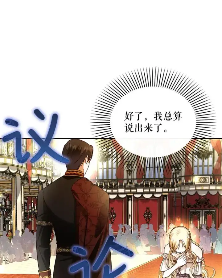 漫画《如何隐藏皇帝的孩子》35.舞会上的要求第87张图