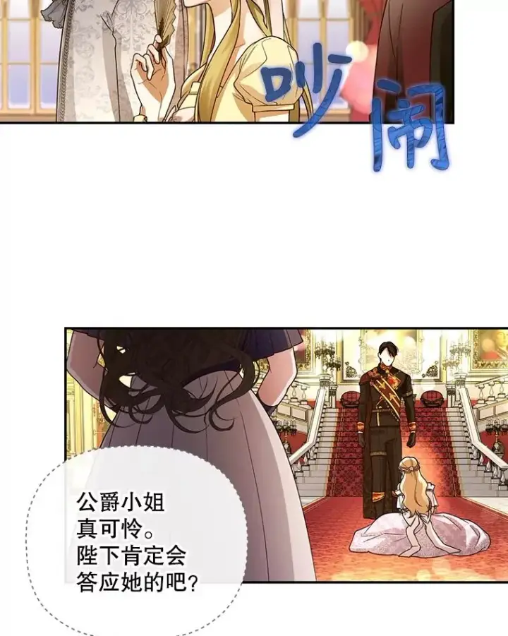 漫画《如何隐藏皇帝的孩子》35.舞会上的要求第89张图