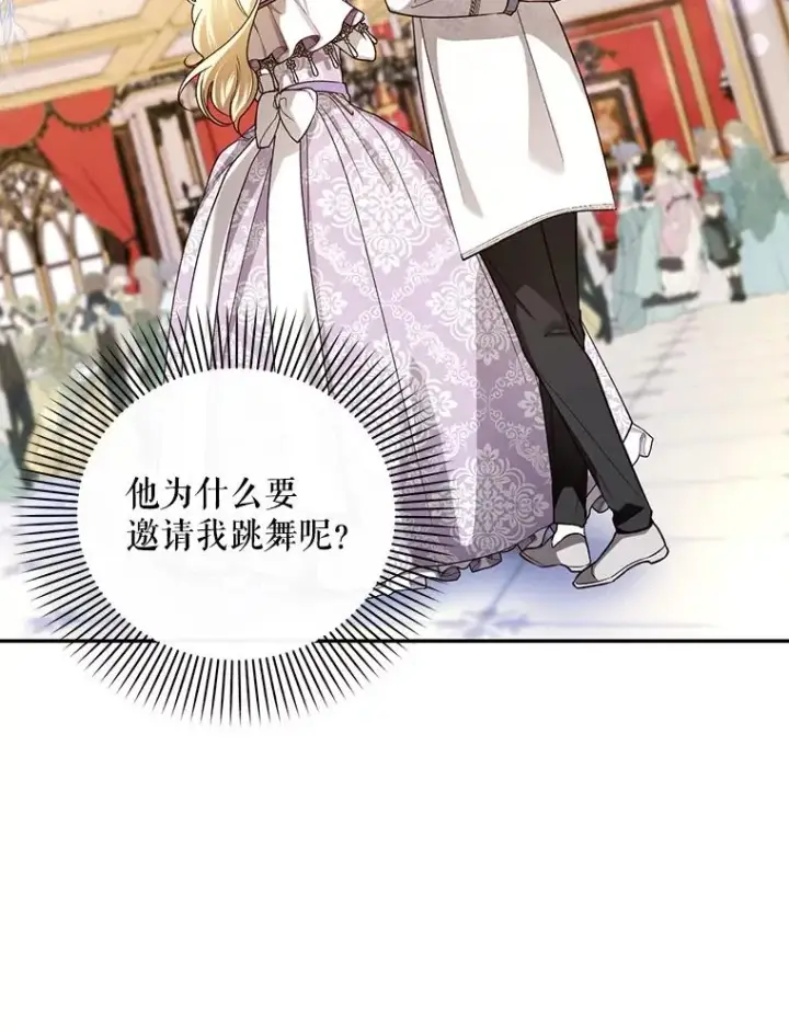 漫画《如何隐藏皇帝的孩子》35.舞会上的要求第9张图