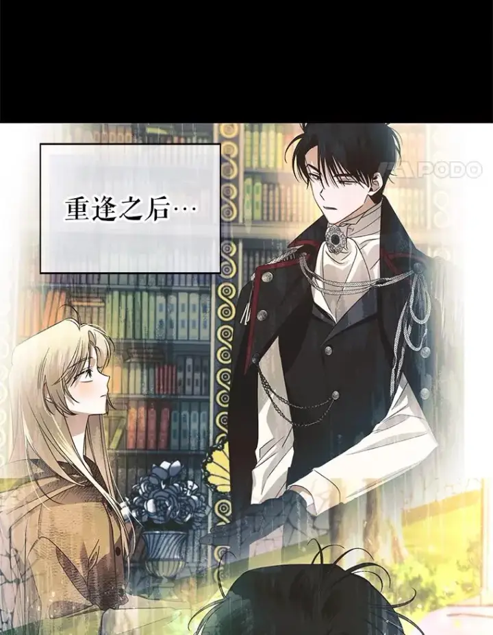 漫画《如何隐藏皇帝的孩子》36.不欢而散第14张图