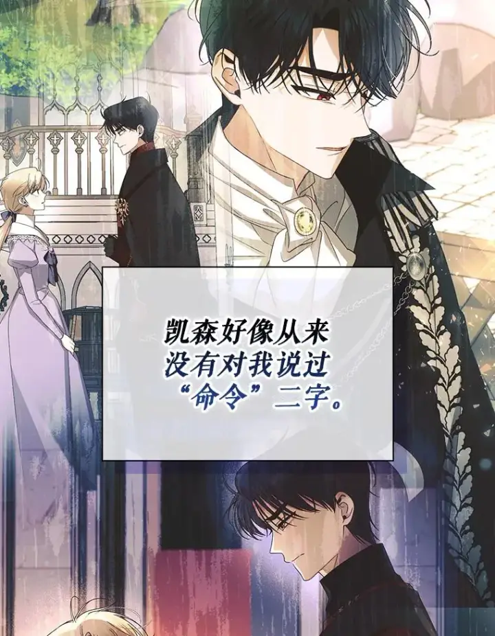 漫画《如何隐藏皇帝的孩子》36.不欢而散第15张图