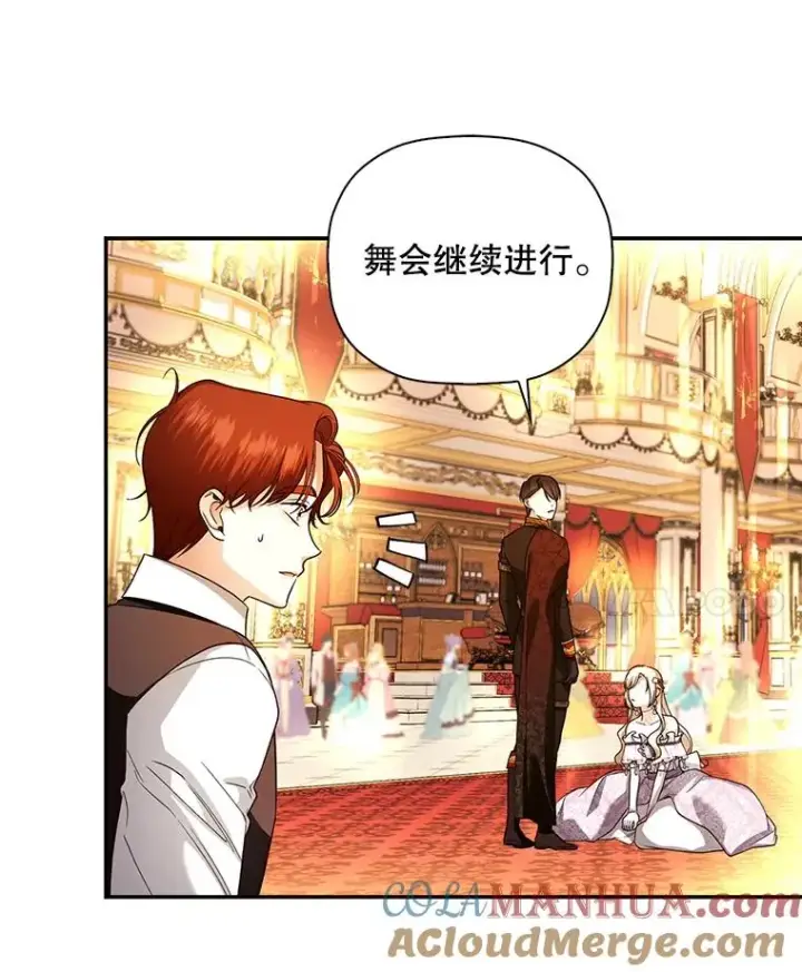 漫画《如何隐藏皇帝的孩子》36.不欢而散第17张图