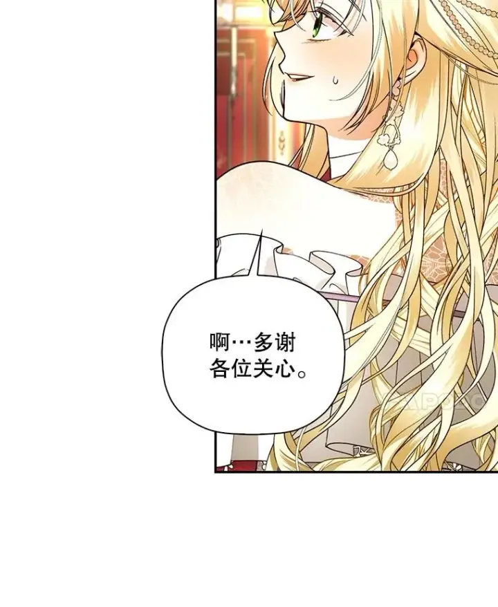漫画《如何隐藏皇帝的孩子》36.不欢而散第24张图