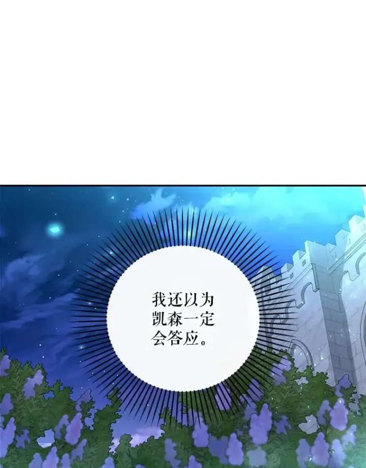 漫画《如何隐藏皇帝的孩子》36.不欢而散第30张图